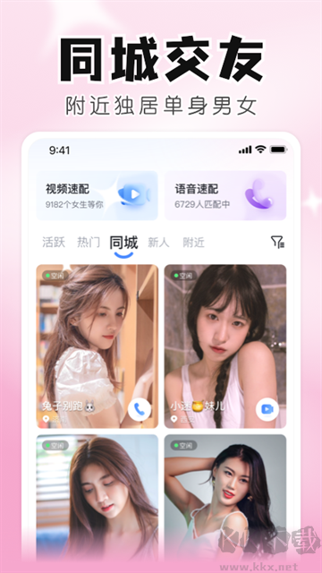 知聊app最新版