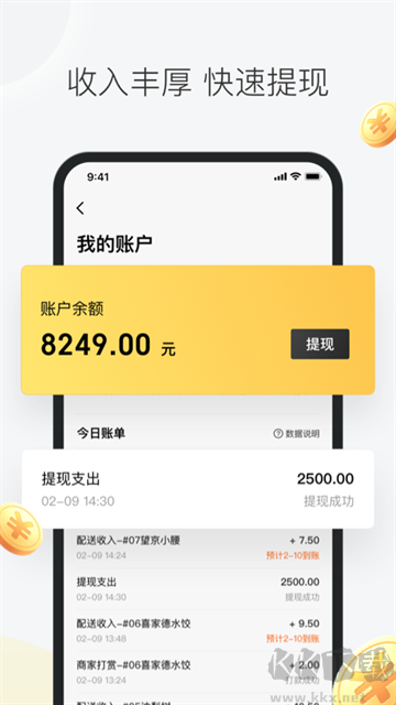 美团众包