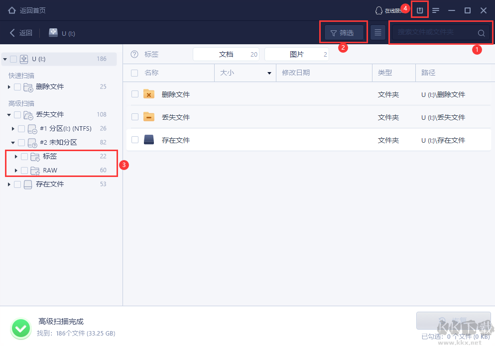 易我数据恢复软件免费版