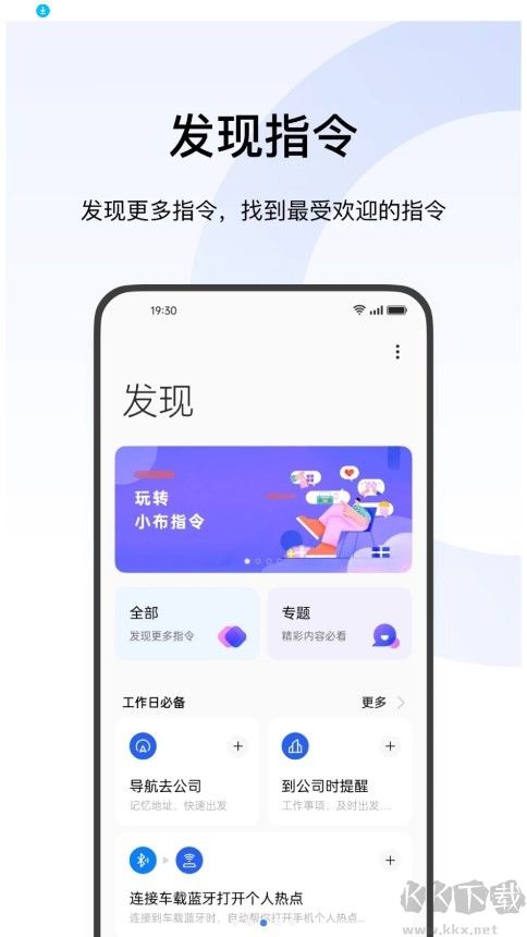 小布指令