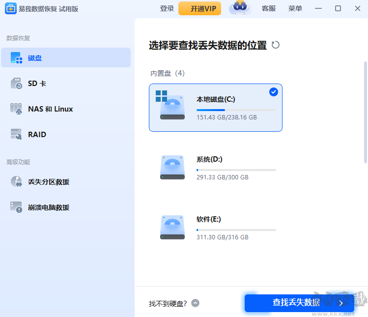 易我数据恢复软件免费版