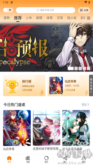 酷漫熊app手机版