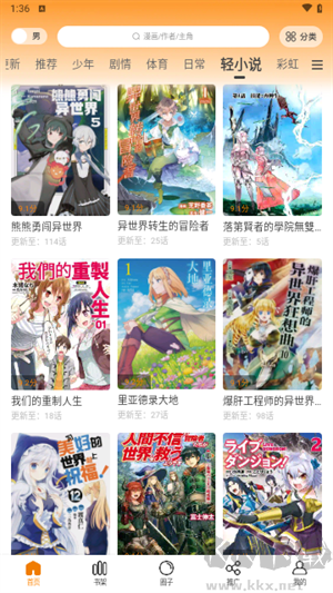酷漫熊app手机版