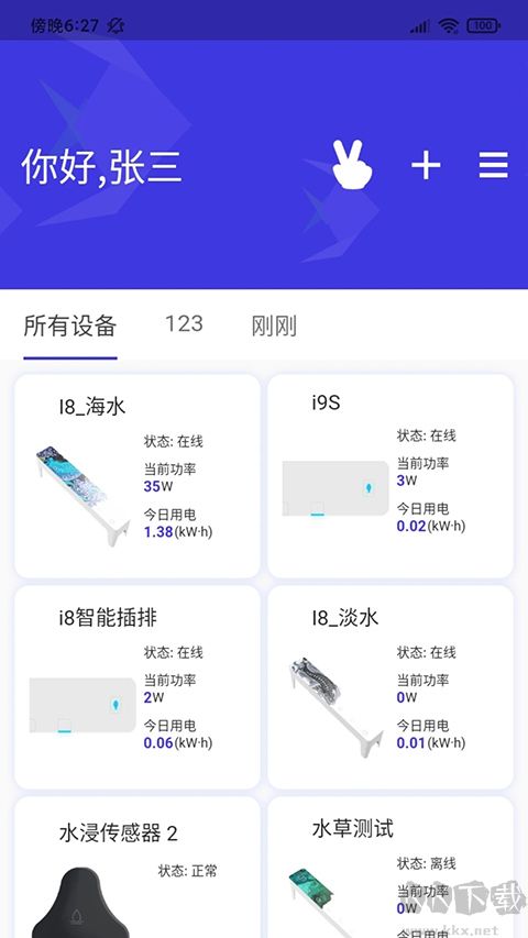 吉印智能水族专业版