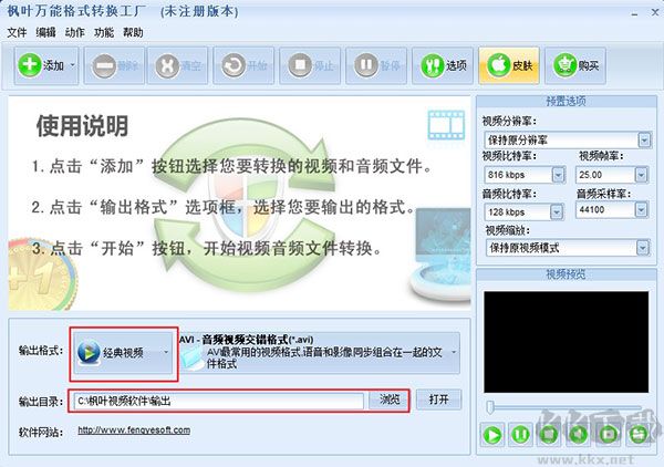 枫叶万能格式转换工厂