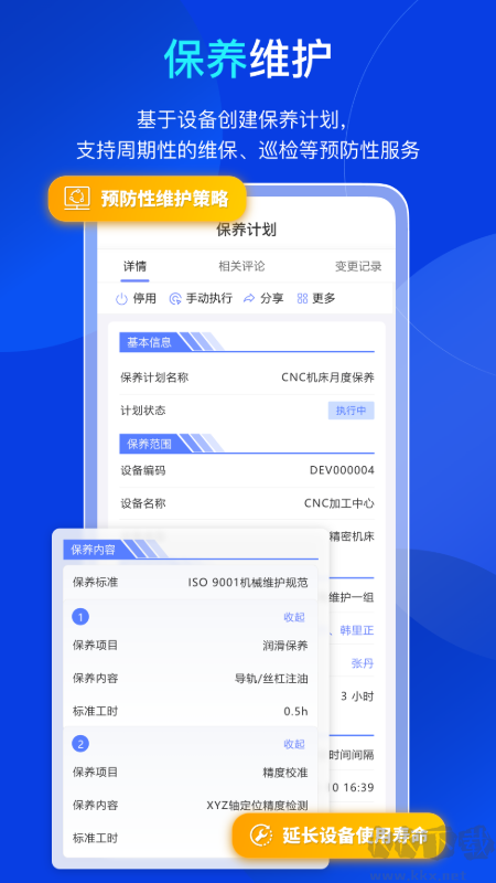 易点固定资产管理系统