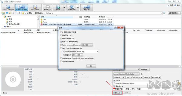 EZ CD Audio Converter(音频转换器)