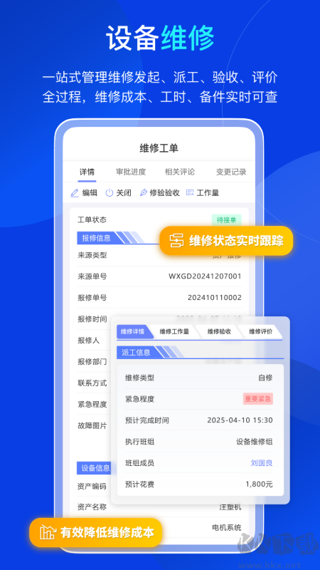 易点固定资产管理系统