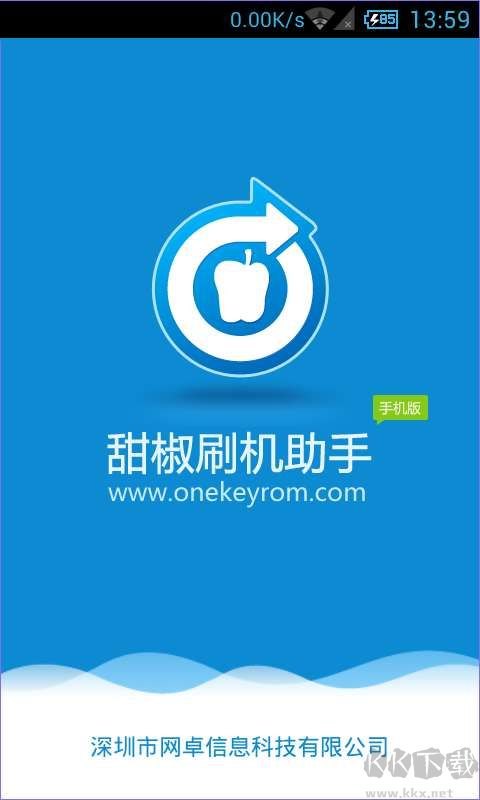 甜椒刷机助手软件手机版