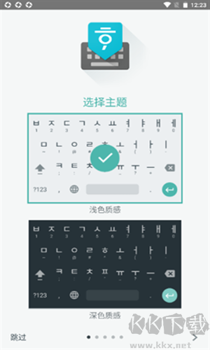 韩语输入法