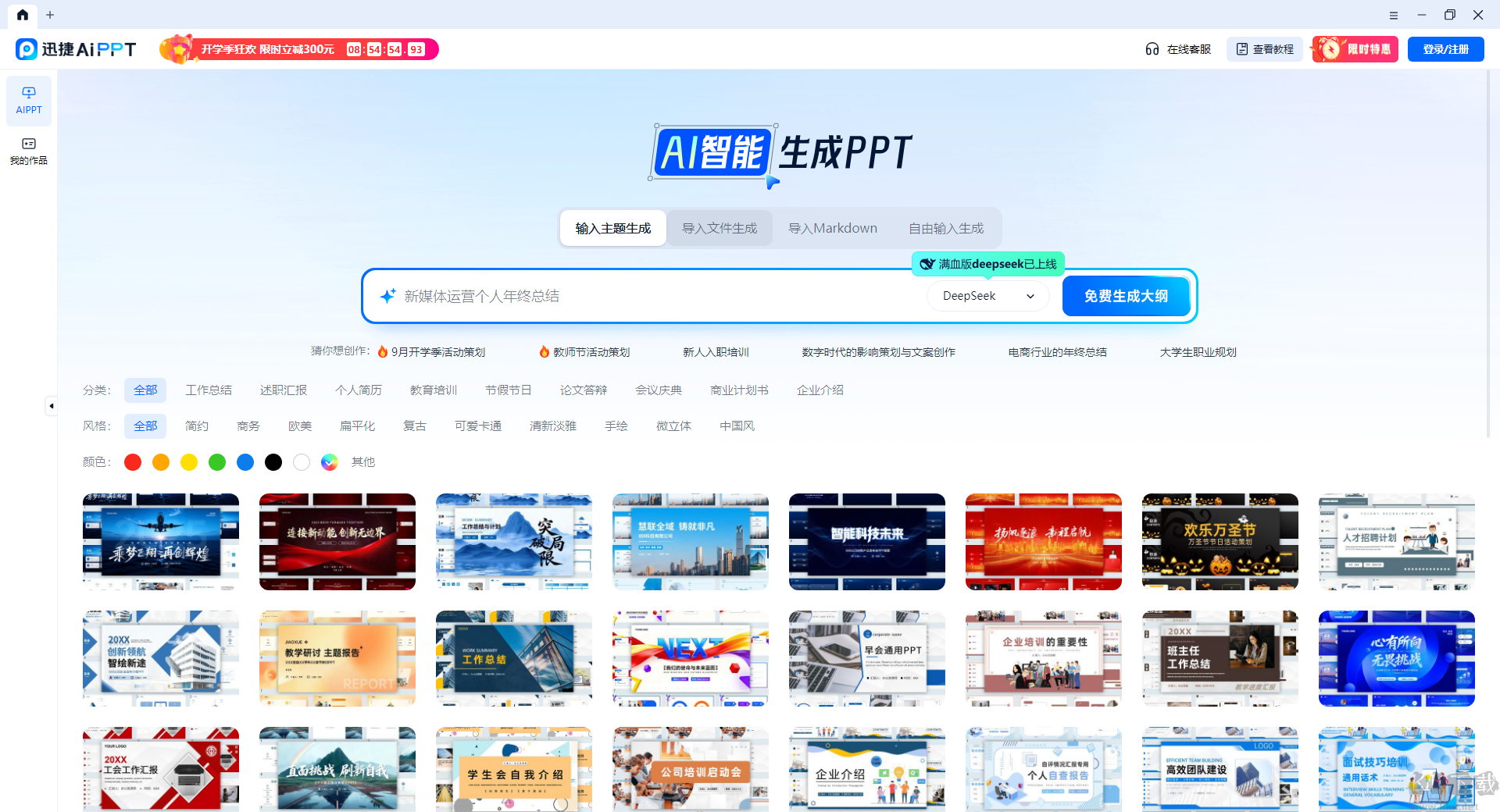 迅捷AIPPT官方版