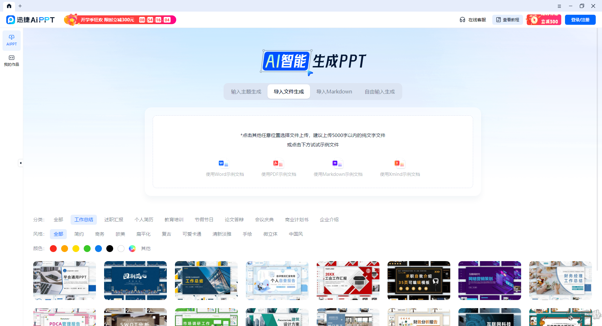 迅捷AIPPT官方版