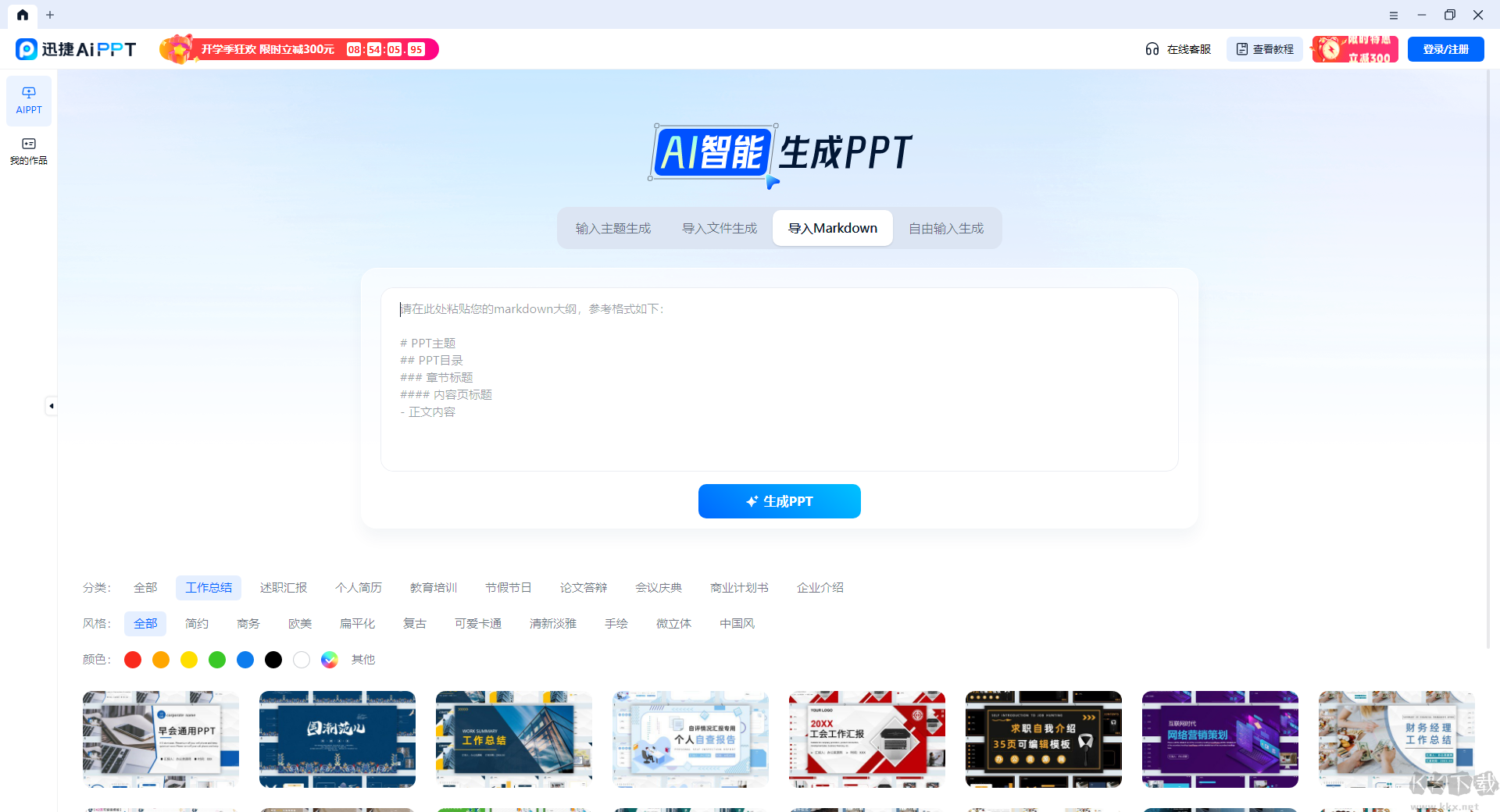 迅捷AIPPT官方版