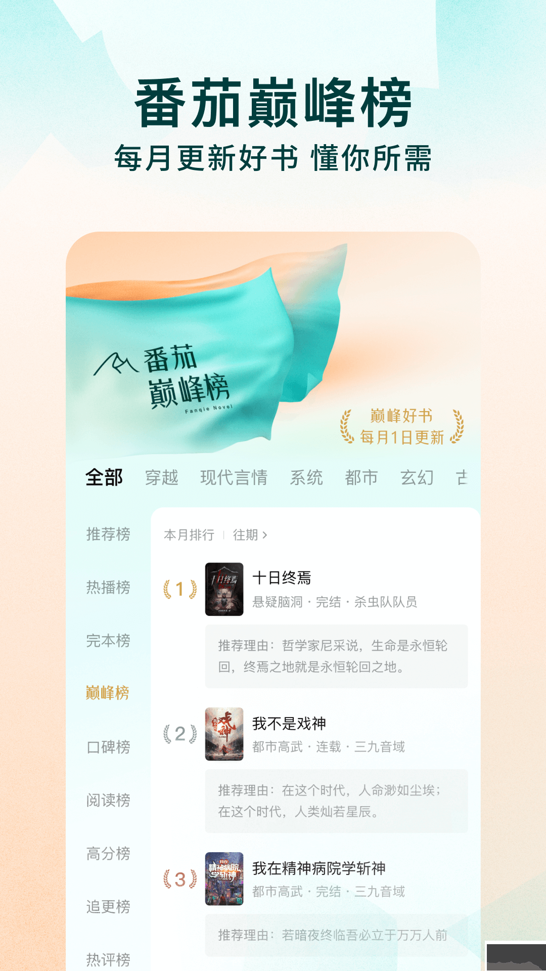 番茄免费小说