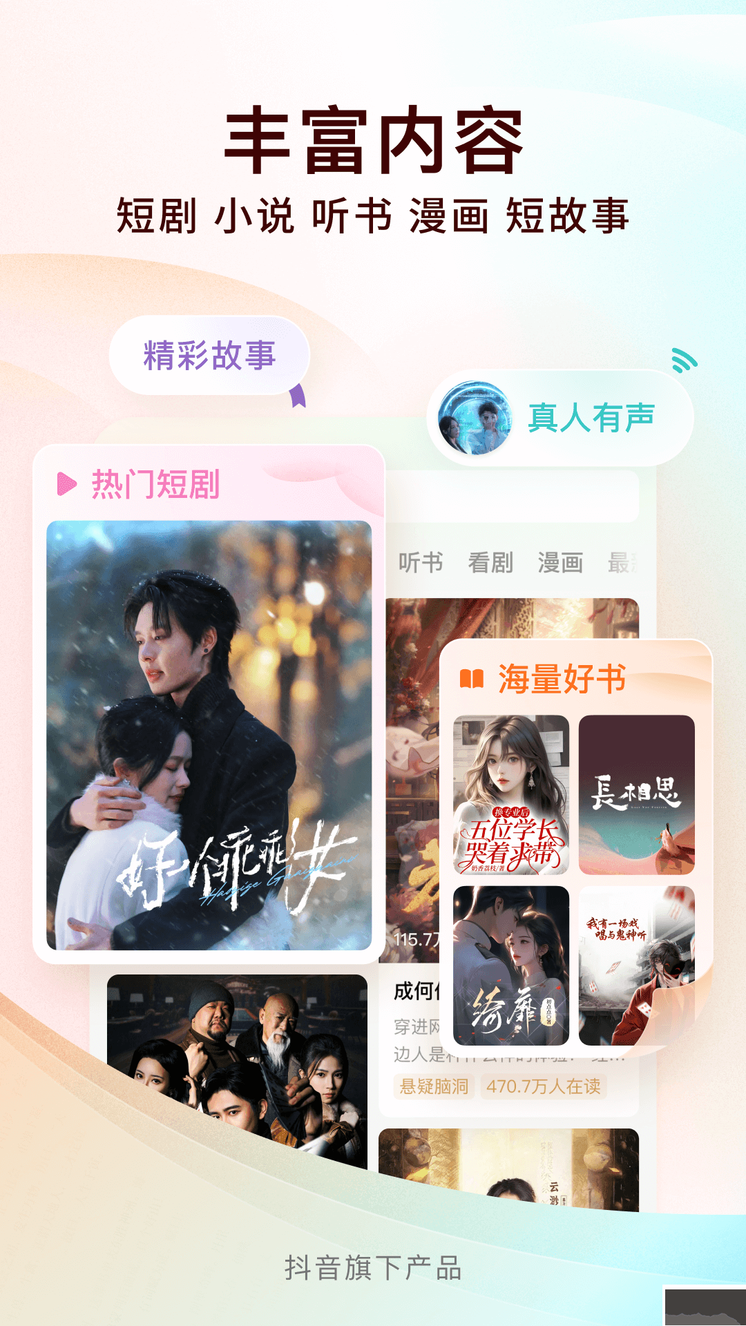 番茄免费小说