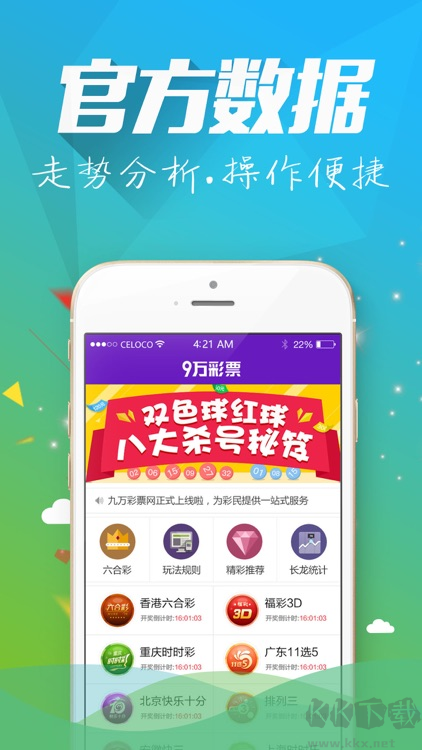 4G彩票完整版