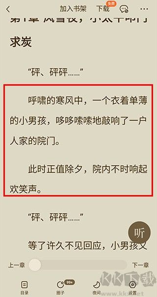 番茄免费小说