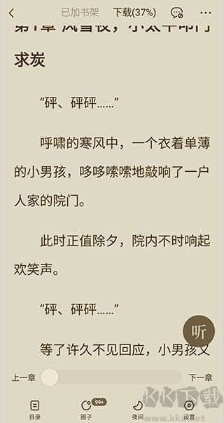 番茄免费小说