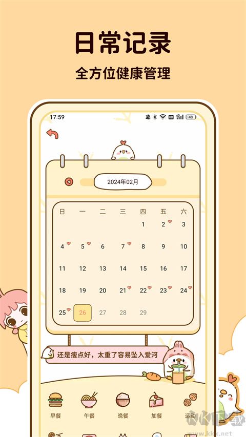 减脂食谱app安卓版