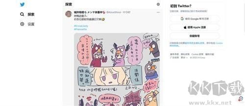 推特app绿色版