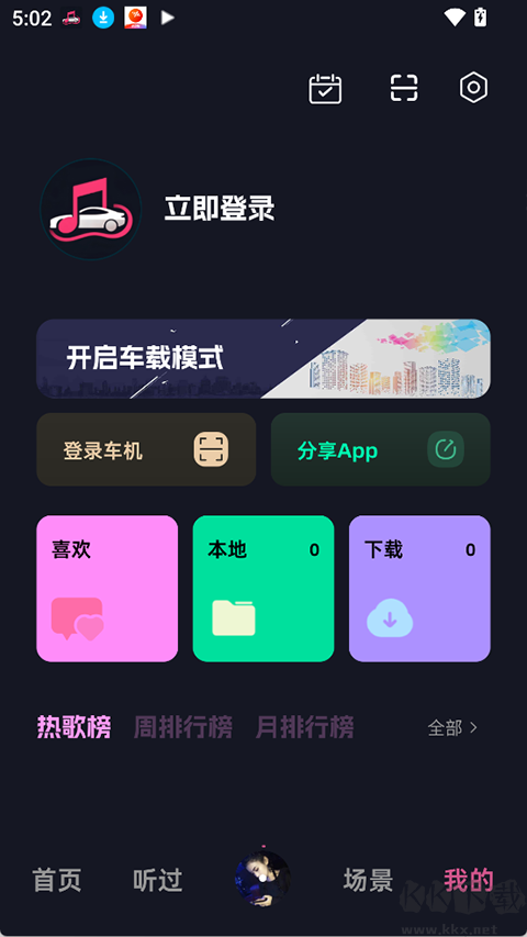 车载音乐库纯净版