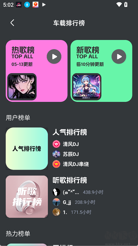 车载音乐库纯净版