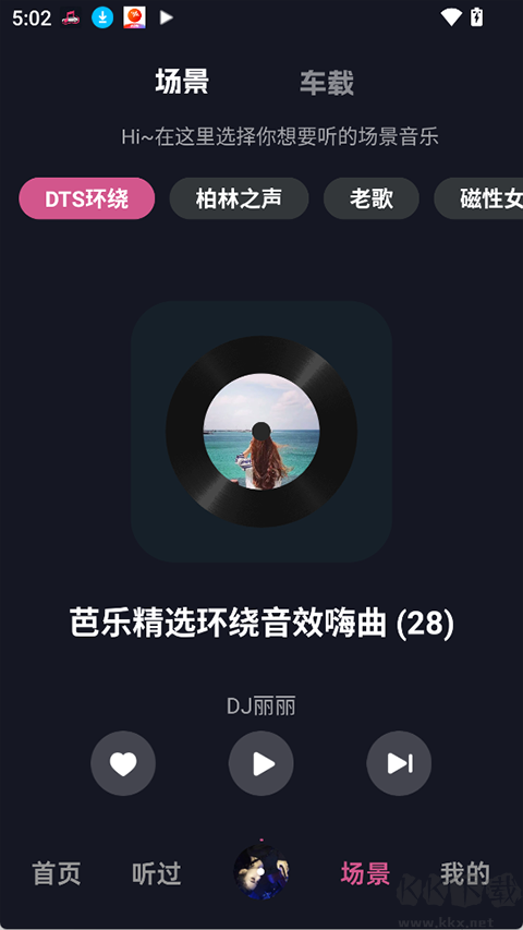 车载音乐库纯净版