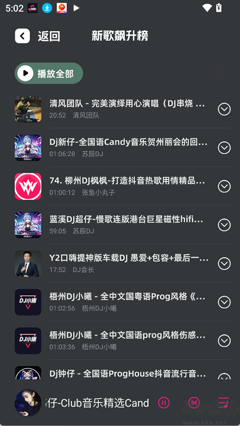 车载音乐库纯净版