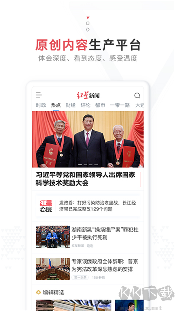 红星新闻app最新版