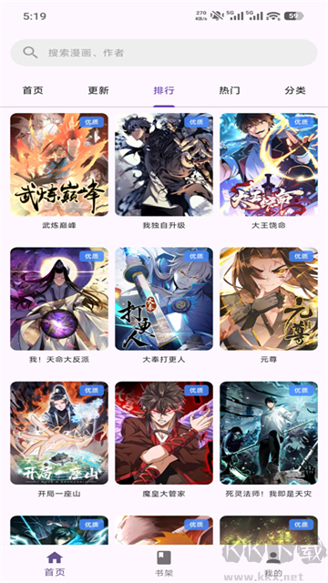 挽离漫画正版