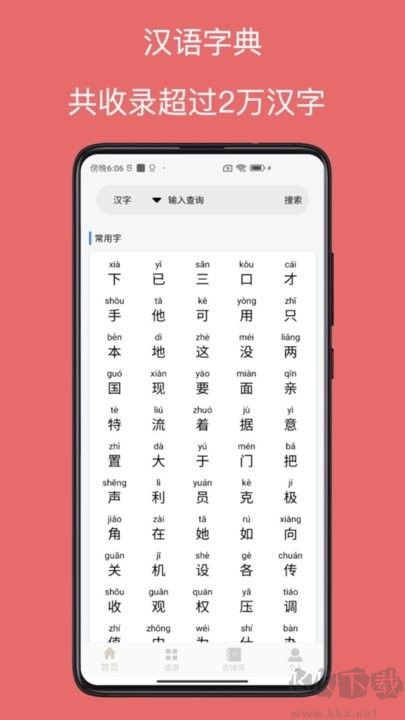 字典通