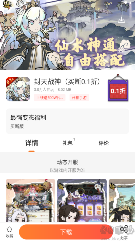 冷狐宝盒