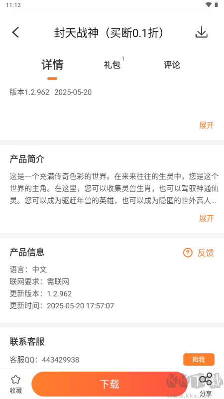 冷狐宝盒