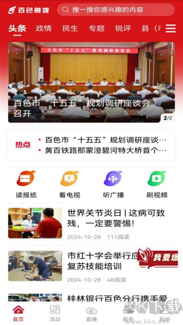 百色融媒最新版