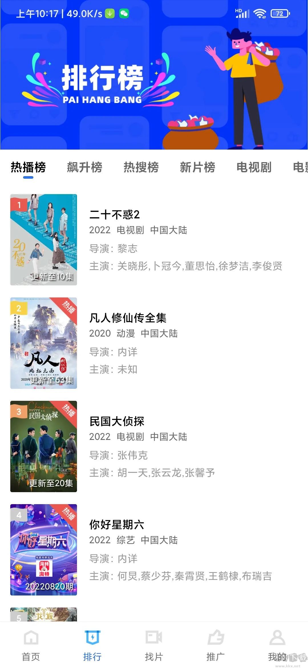 星星视频