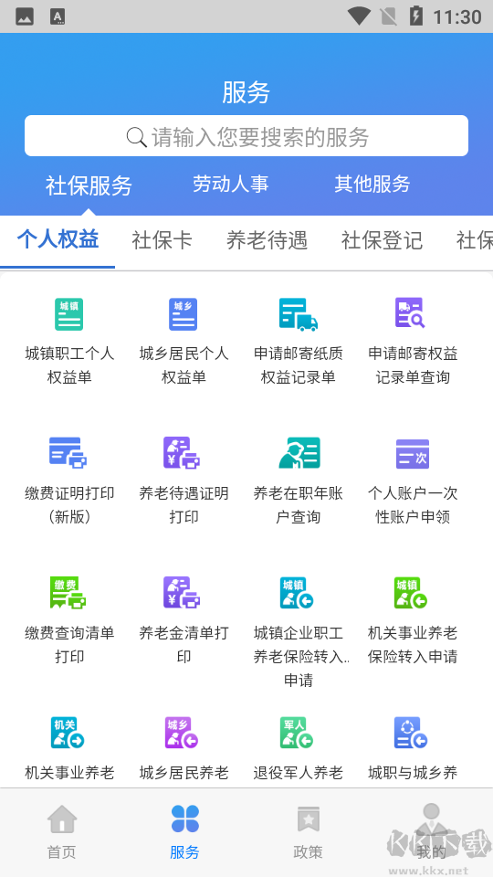 天津人力社保