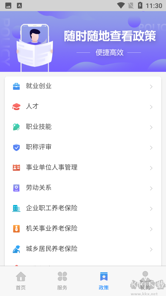 天津人力社保