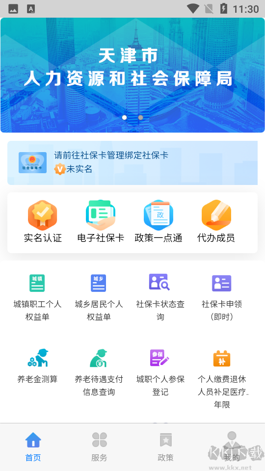 天津人力社保