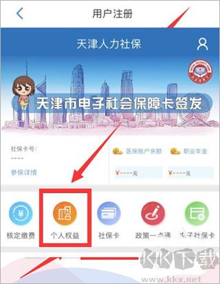 天津人力社保