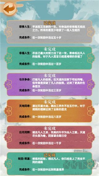 都市修仙模拟器
