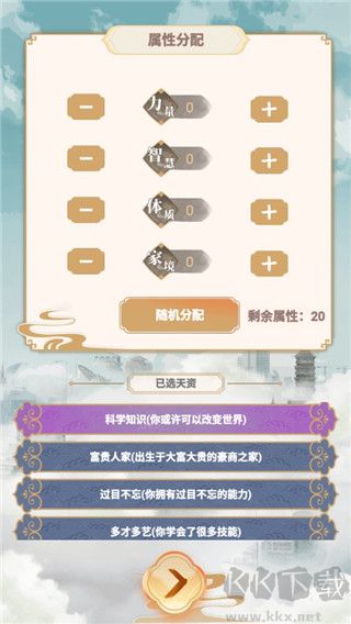 都市修仙模拟器