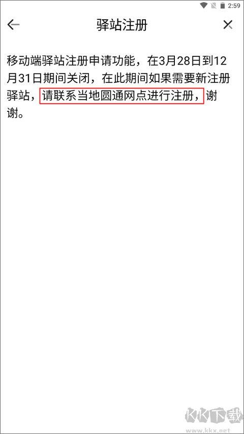 妈妈驿站圆通速递