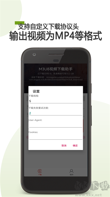 M3U8下载器app官方版