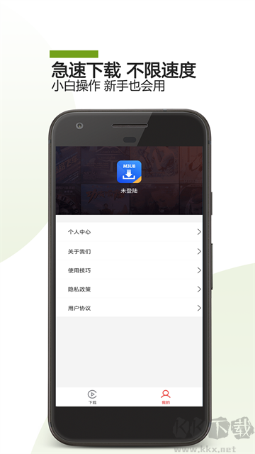 M3U8下载器app官方版