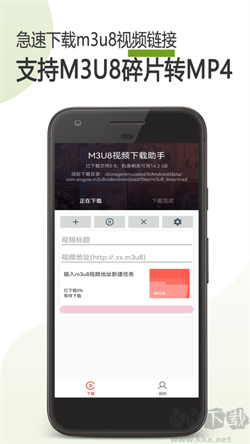 M3U8下载器app官方版