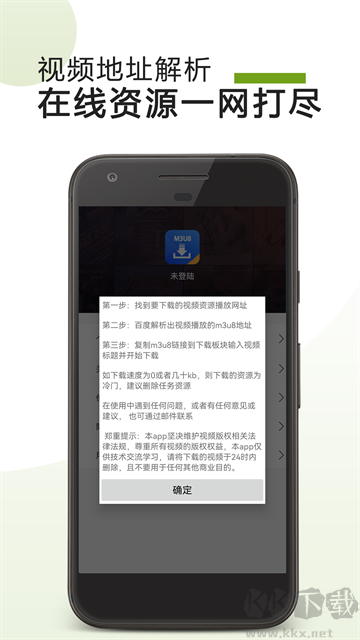 M3U8下载器app官方版