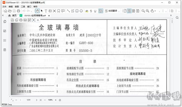 caj阅读器官方版
