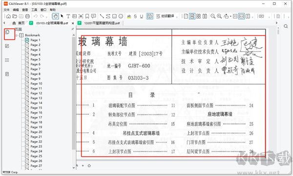 caj阅读器官方版
