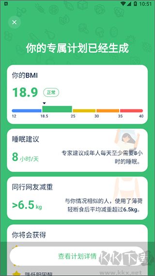薄荷轻断食安卓版