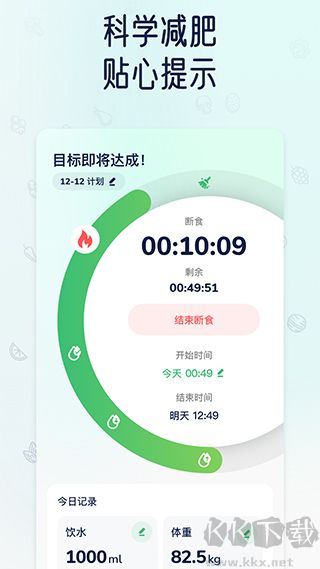 薄荷轻断食安卓版